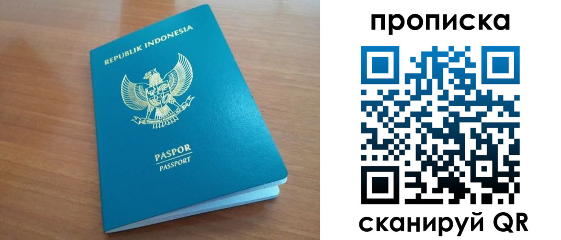 прописка в Щучье
