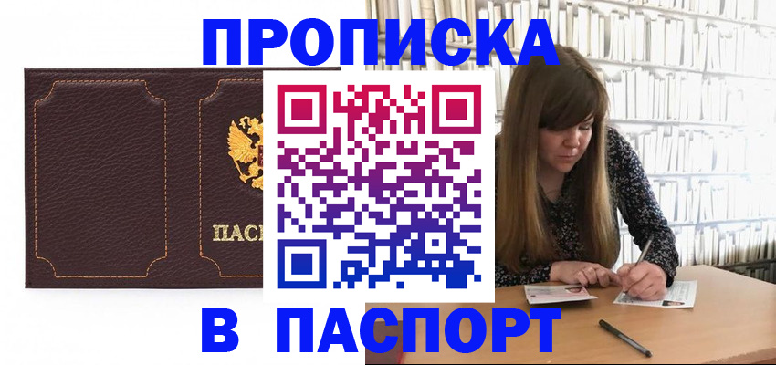 прописка для военкомата в Щучье