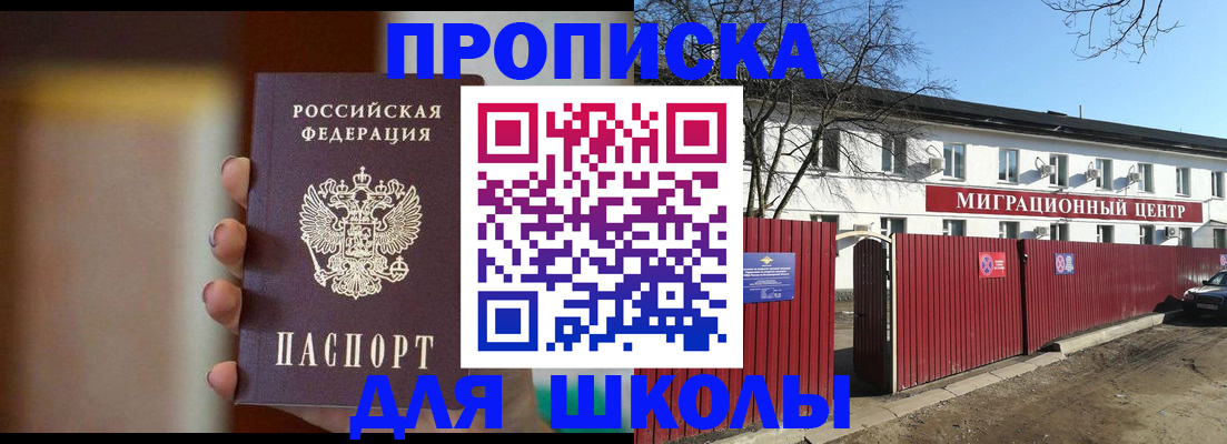 временная регистрация надежно в Щучье